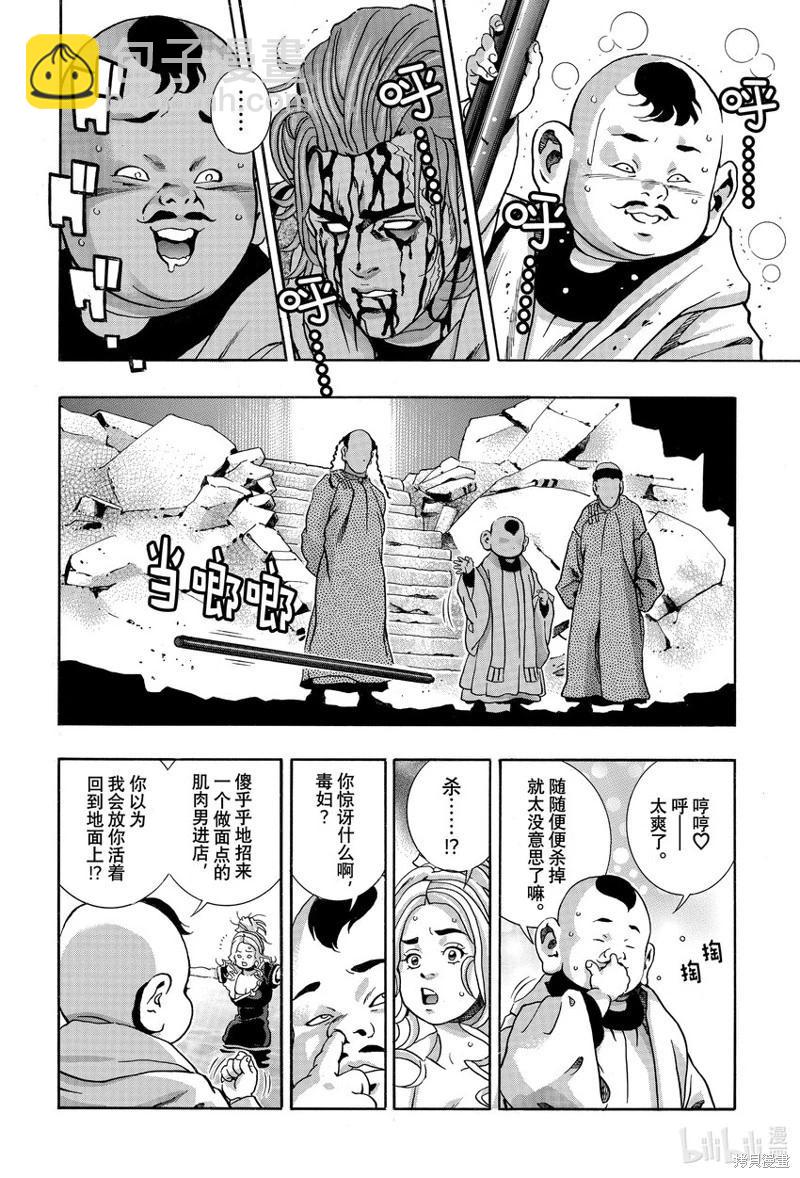 《中华小厨师》极142 第14页