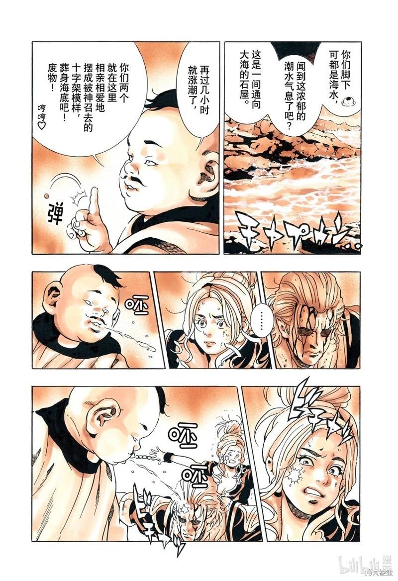 《中华小厨师》极142 第15页