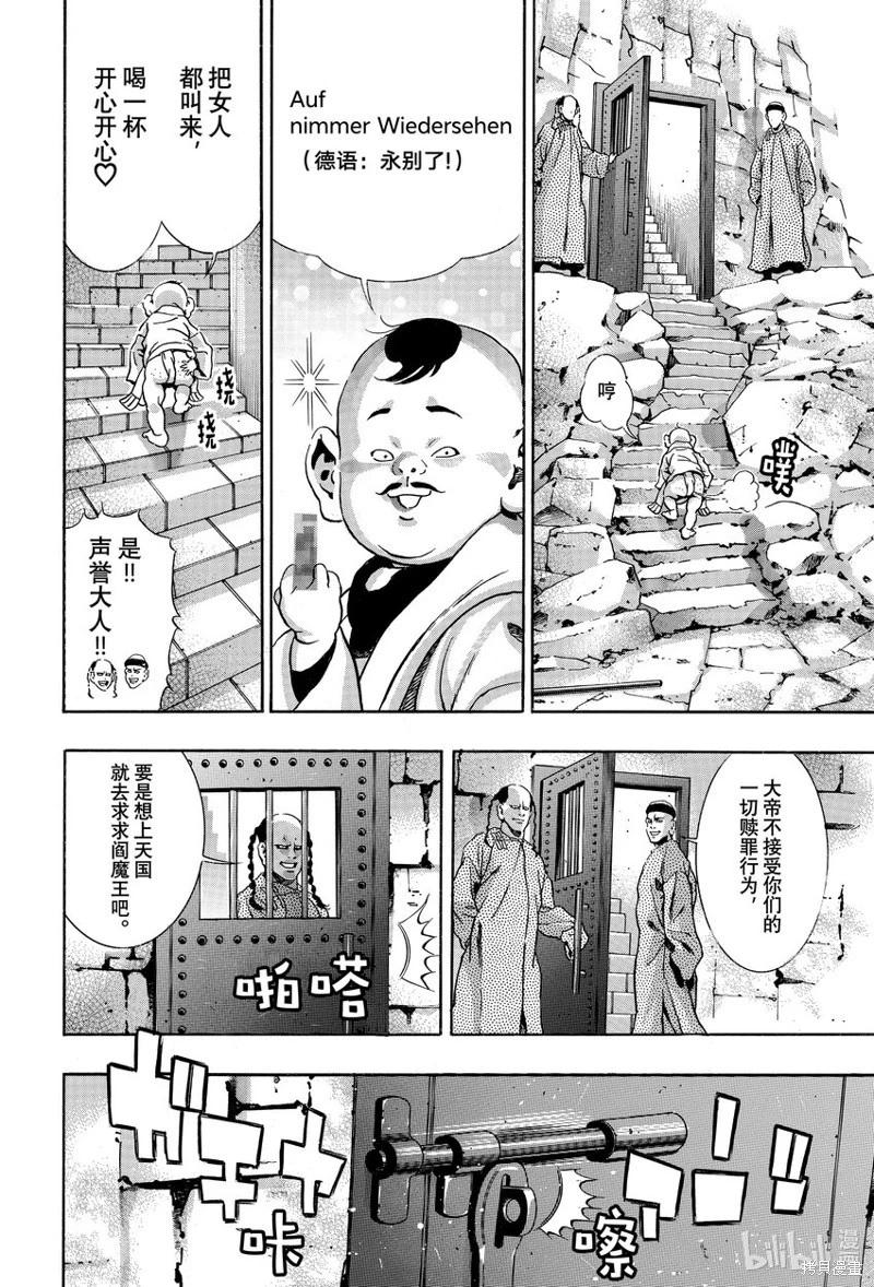 《中华小厨师》极142 第16页