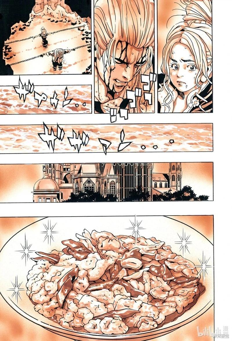 《中华小厨师》极142 第17页