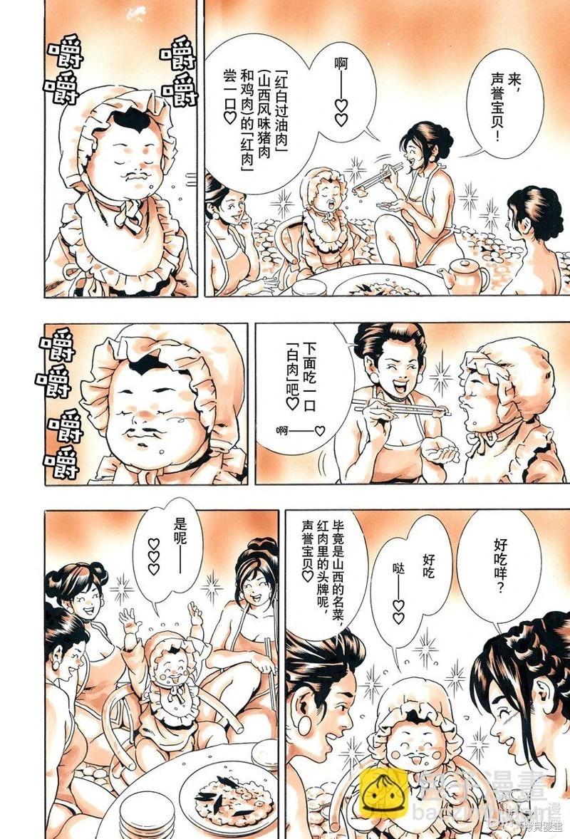 《中华小厨师》极142 第18页
