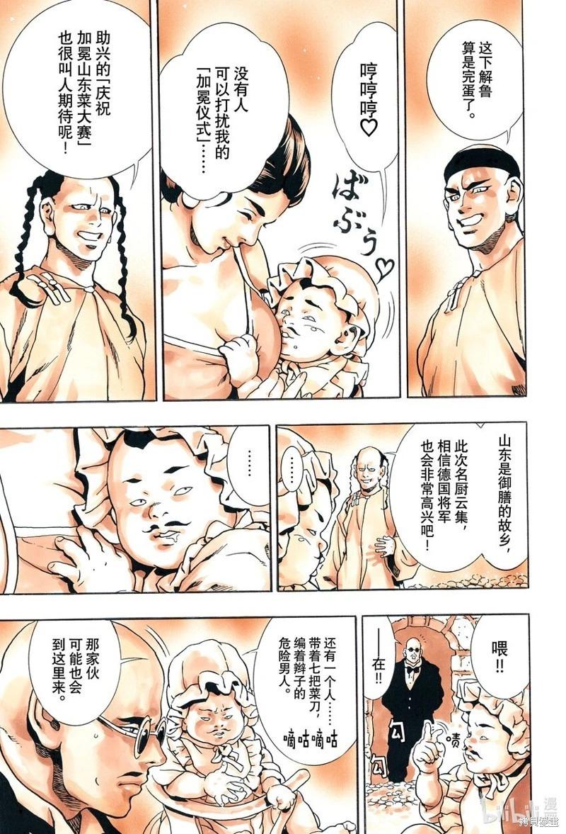《中华小厨师》极142 第19页
