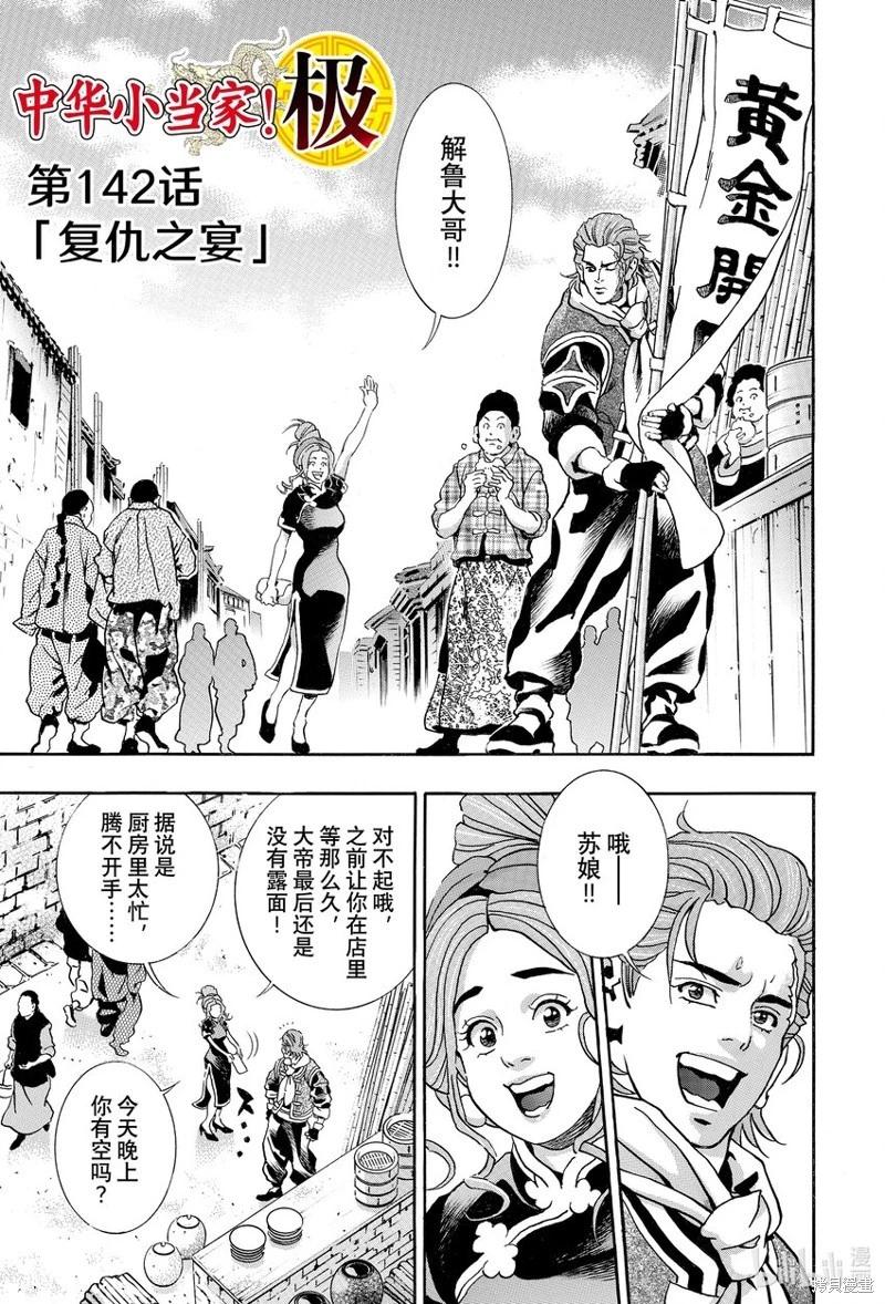 《中华小厨师》极142 第1页