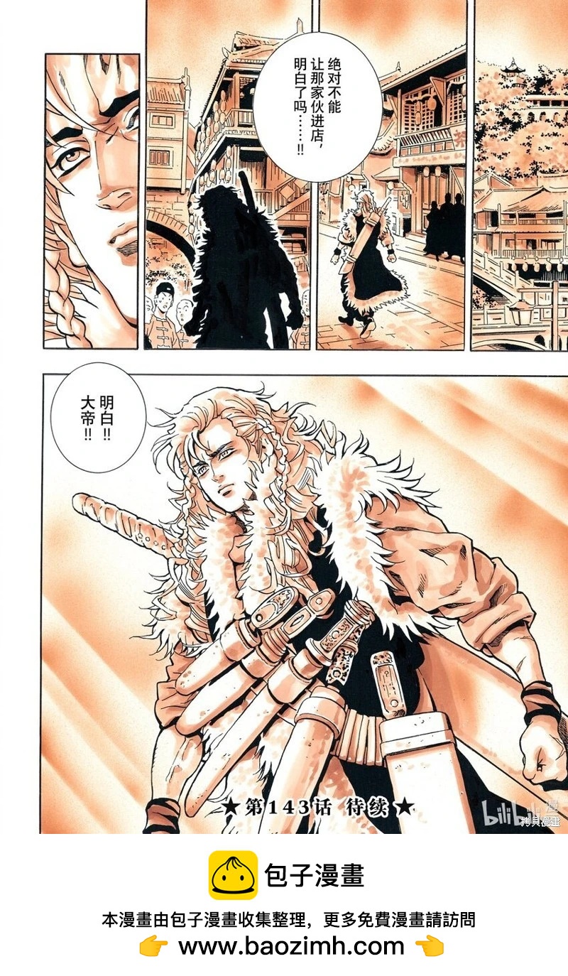 《中华小厨师》极142 第20页