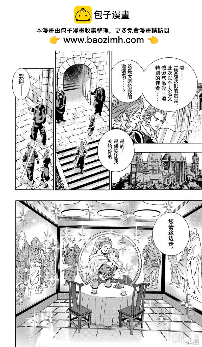《中华小厨师》极142 第2页