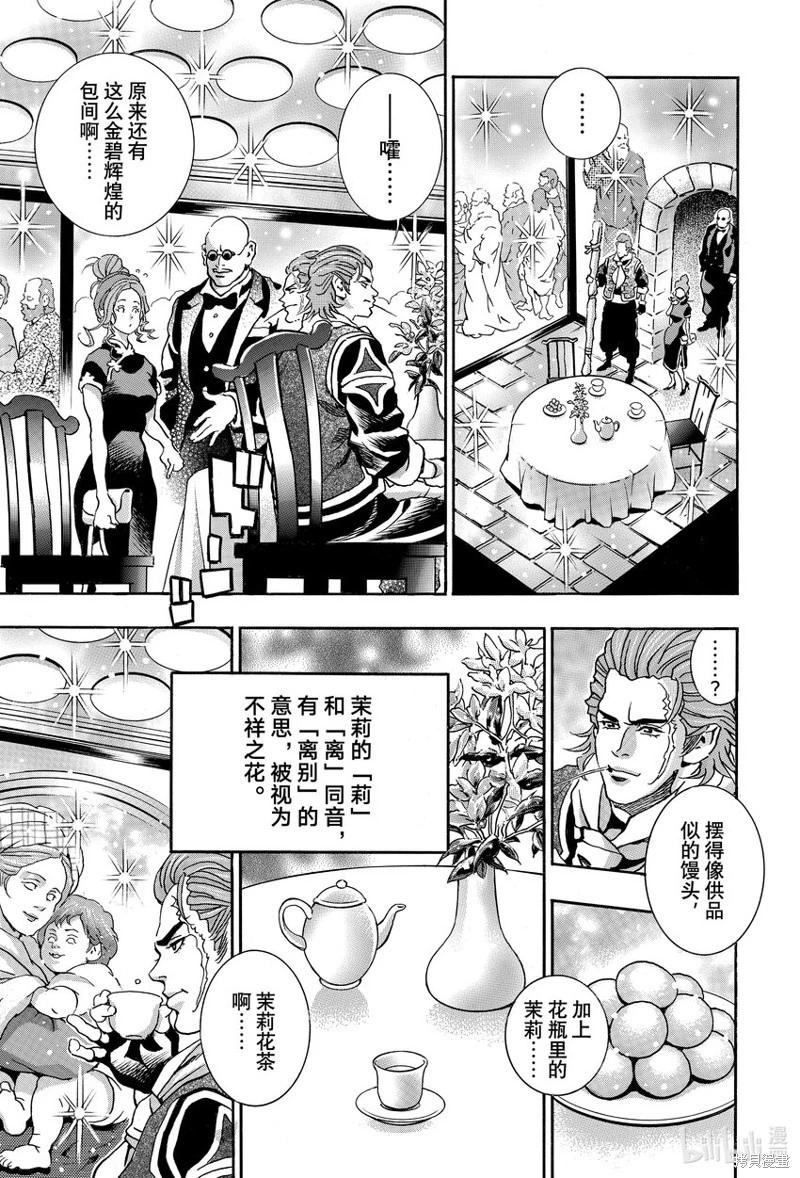 《中华小厨师》极142 第3页