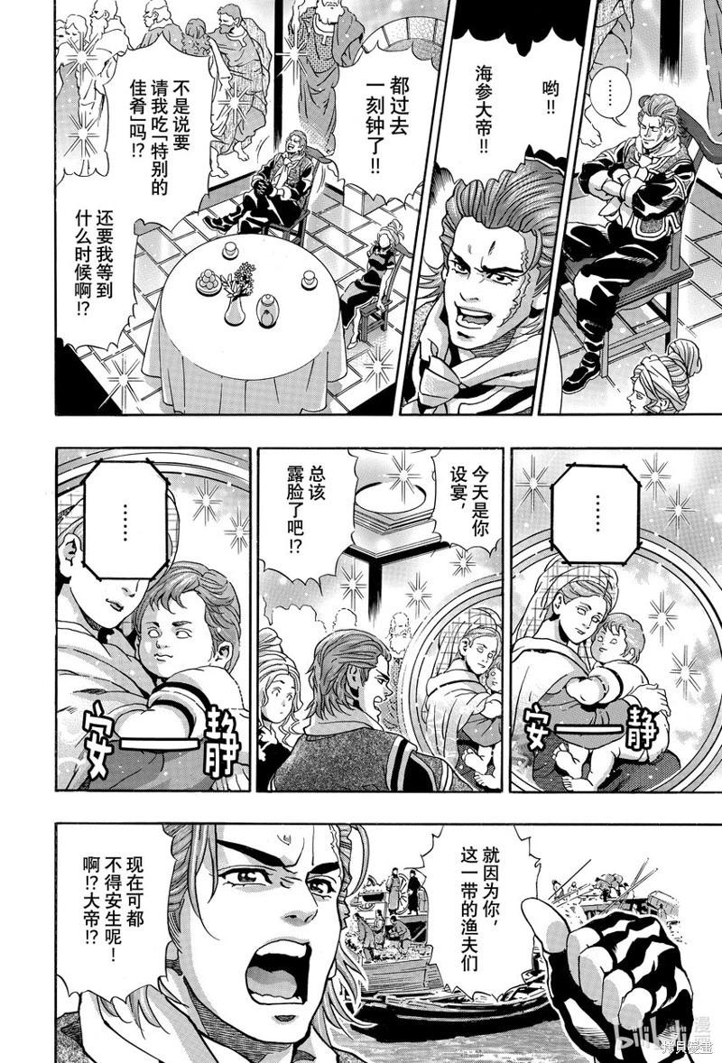 《中华小厨师》极142 第4页