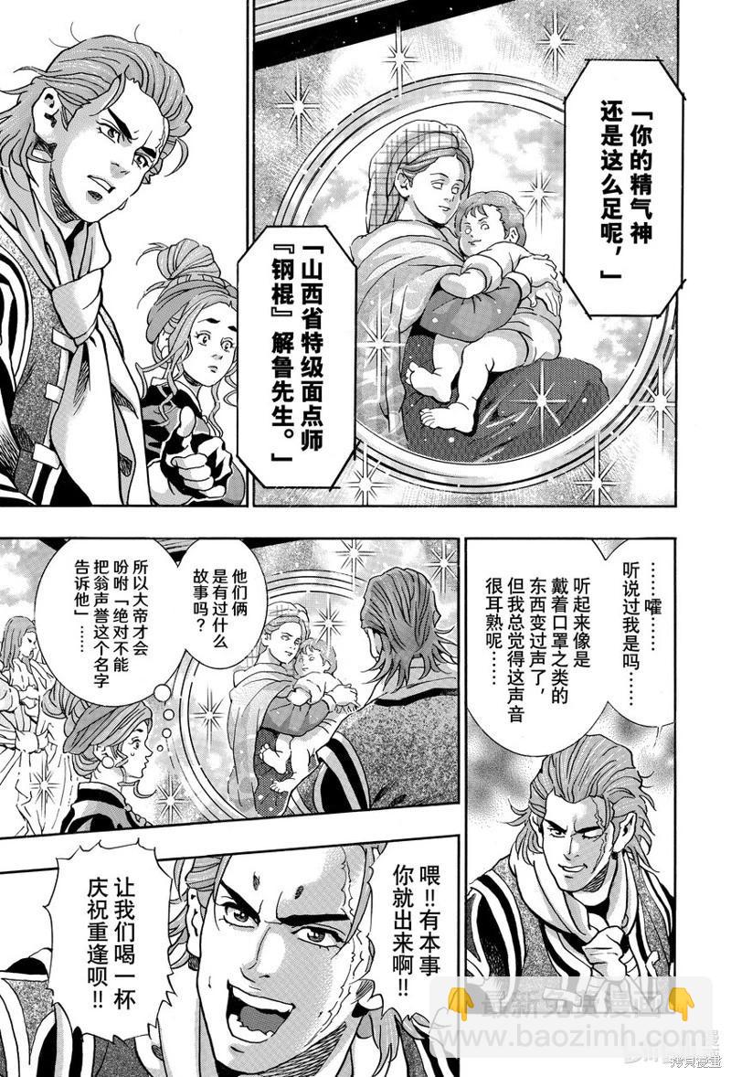 《中华小厨师》极142 第5页
