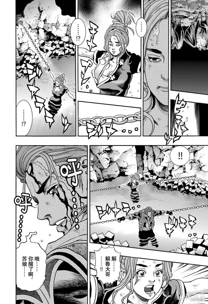 《中华小厨师》极142 第8页