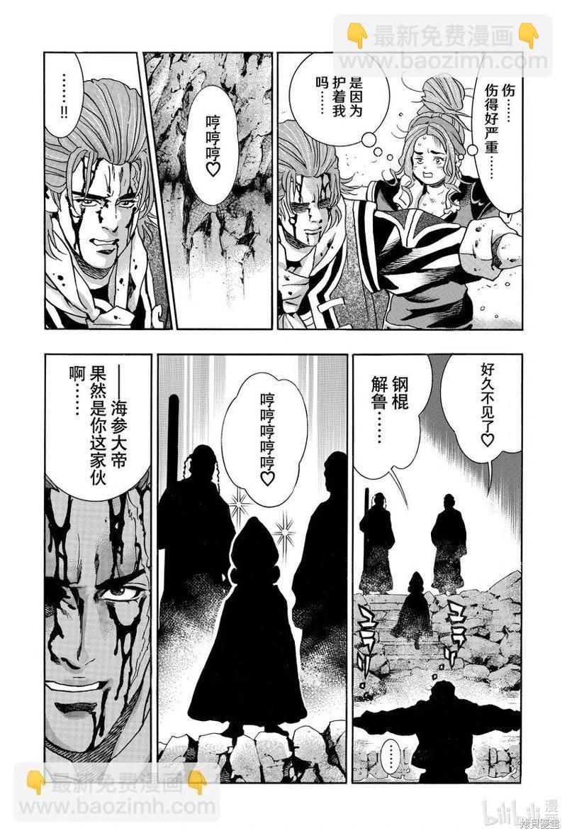 《中华小厨师》极142 第9页