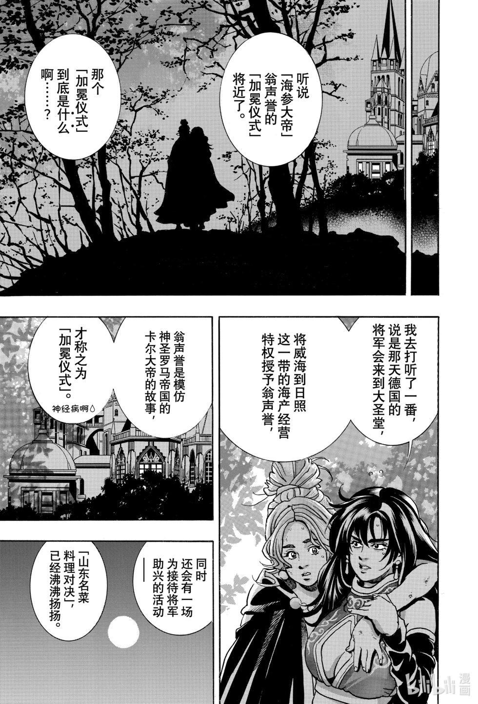 《中华小厨师》极143 第13页