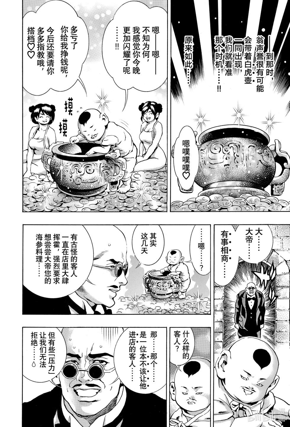 《中华小厨师》极143 第14页