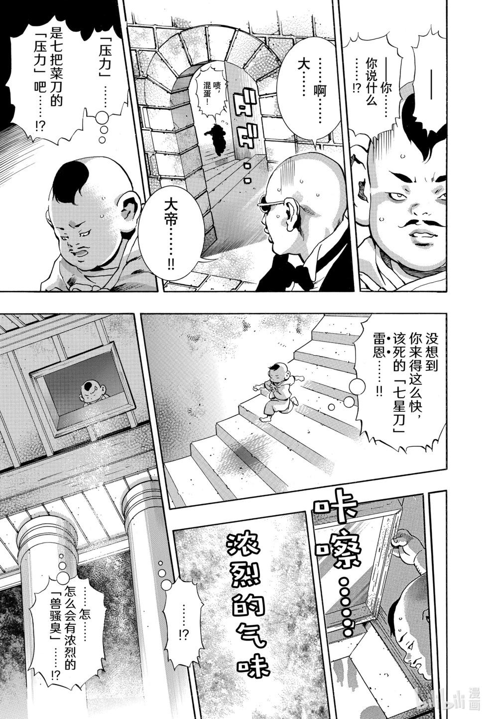 《中华小厨师》极143 第15页