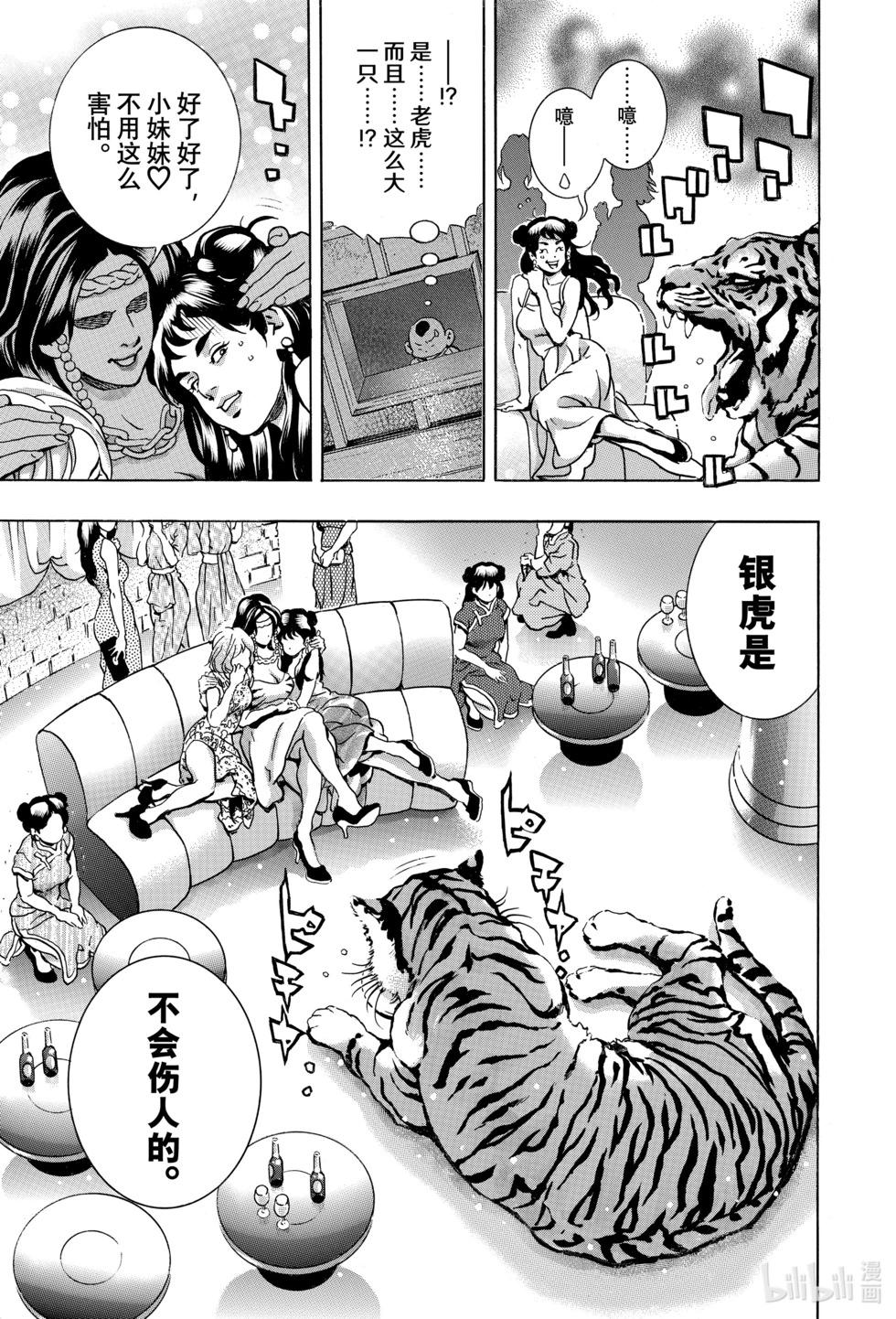《中华小厨师》极143 第17页