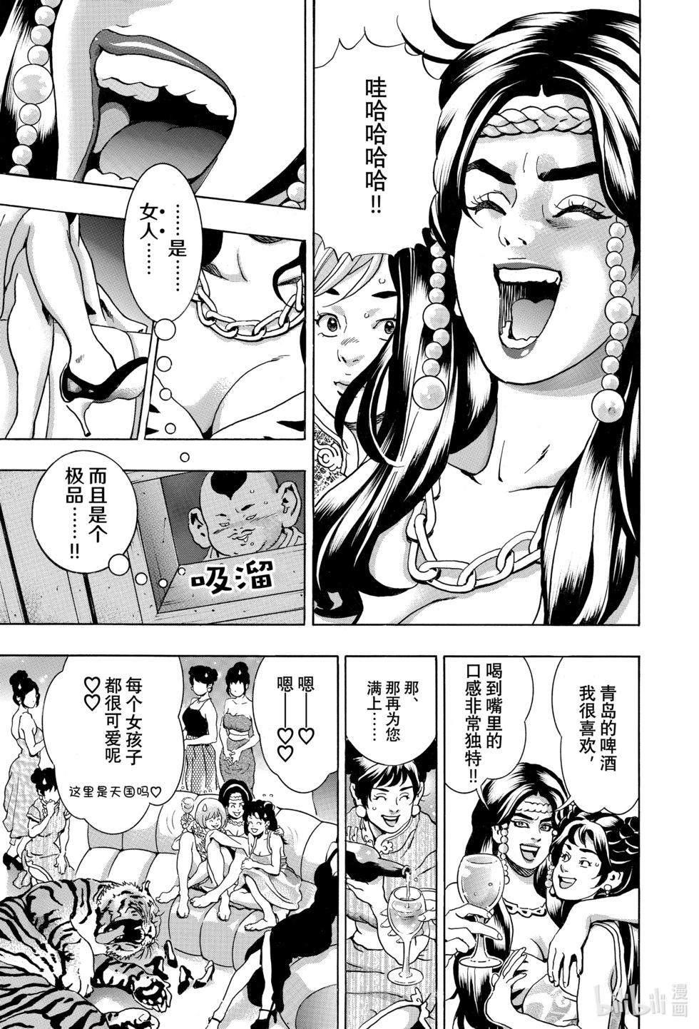 《中华小厨师》极143 第19页