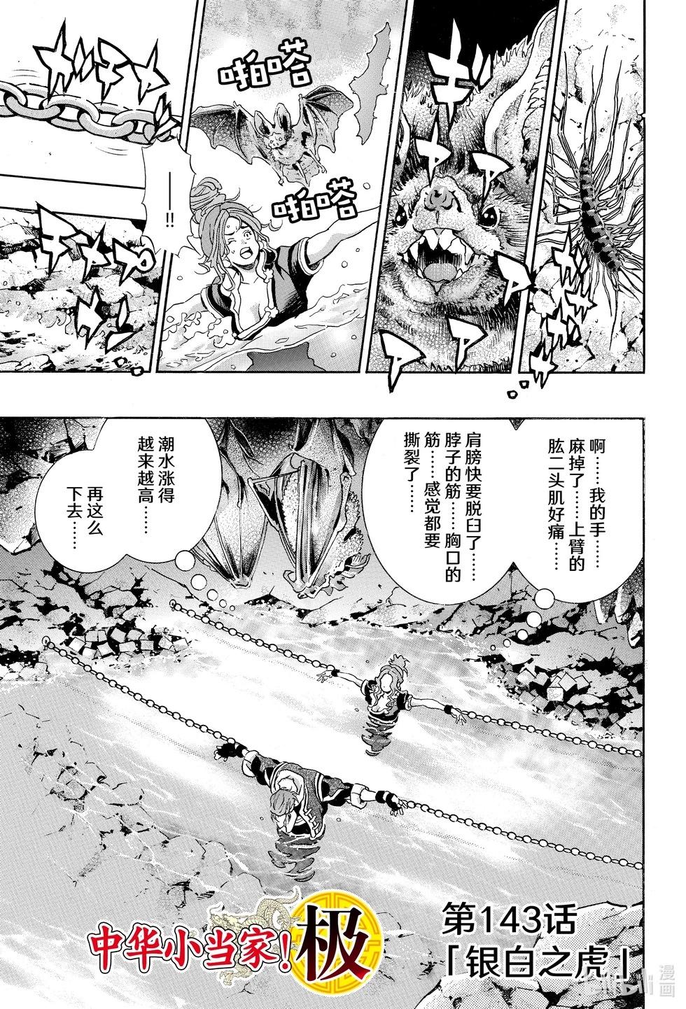 《中华小厨师》极143 第1页