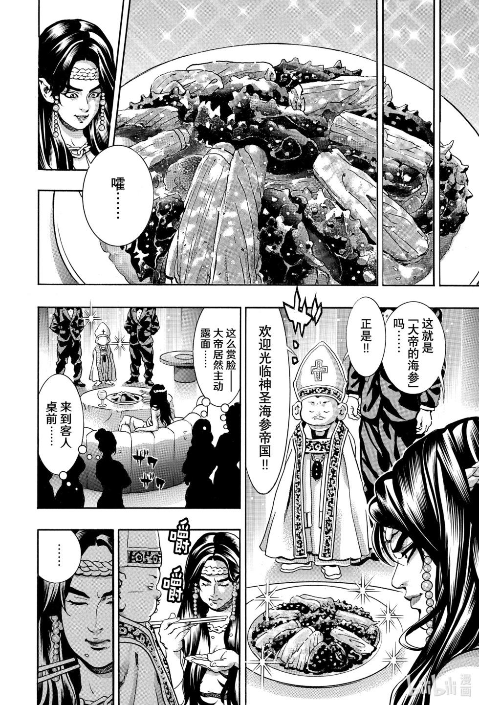 《中华小厨师》极143 第20页