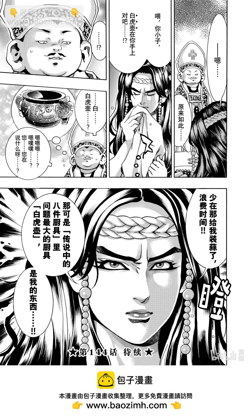 《中华小厨师》极143 第21页