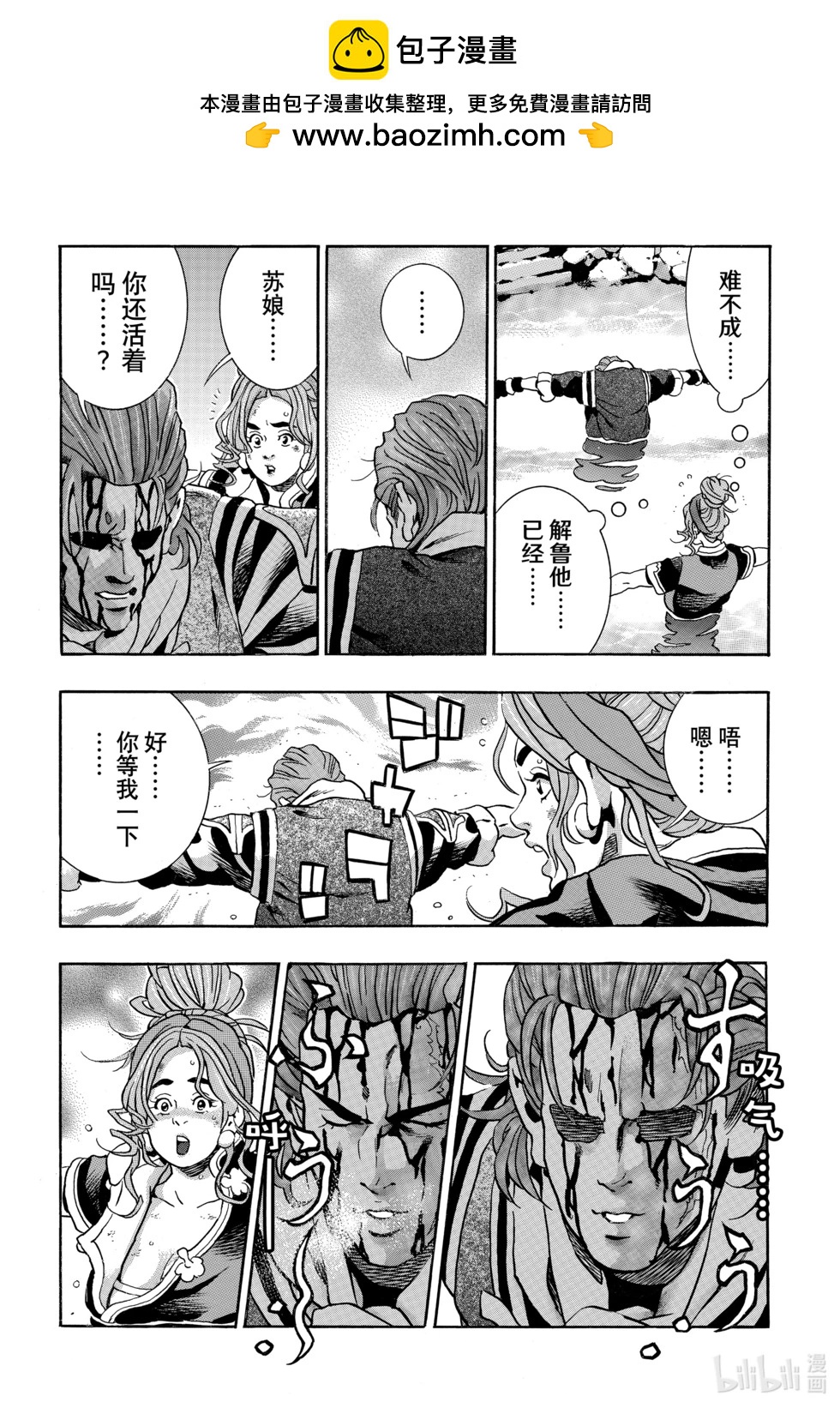 《中华小厨师》极143 第2页