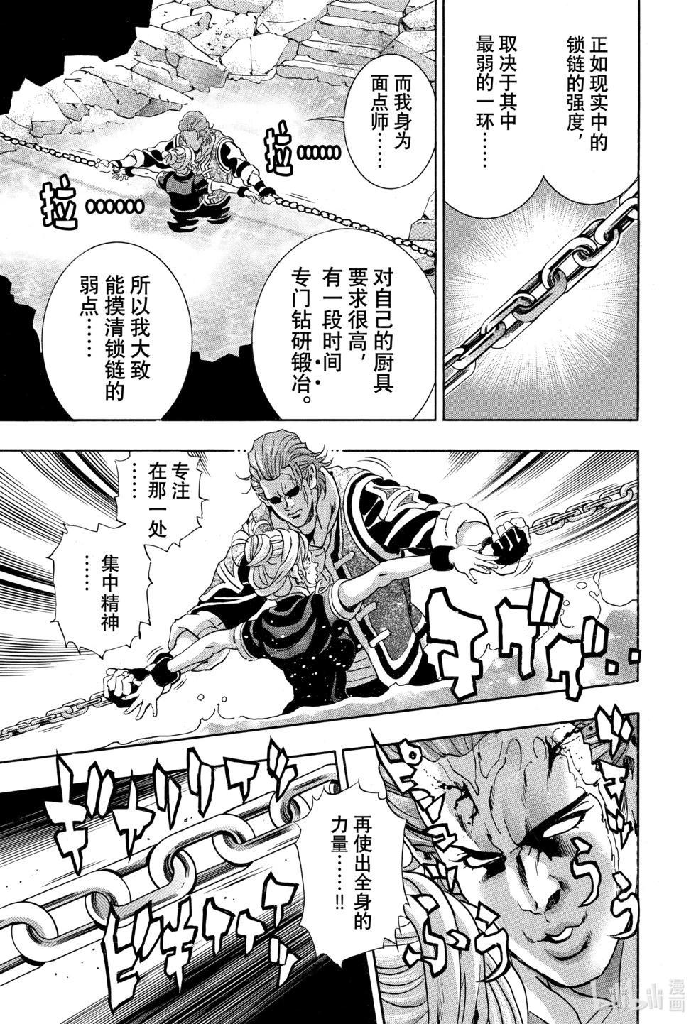 《中华小厨师》极143 第7页
