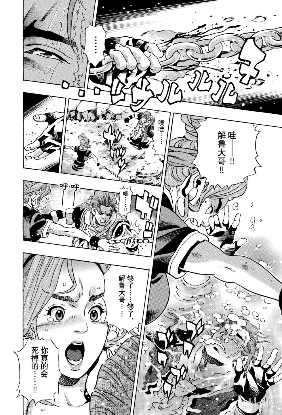 《中华小厨师》极143 第8页