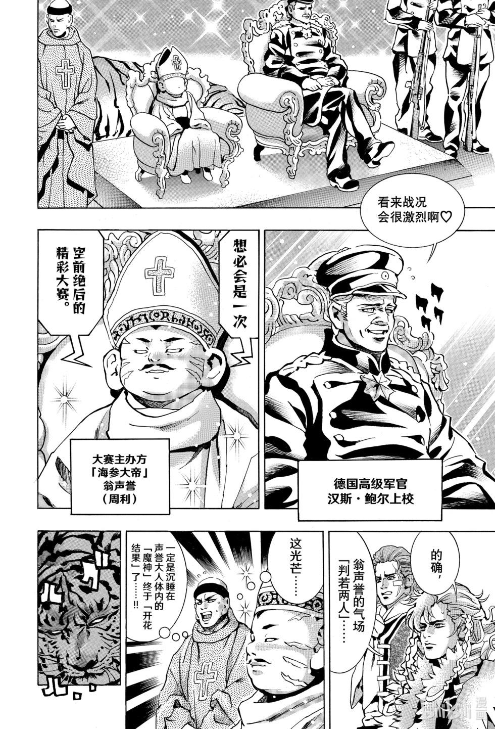《中华小厨师》极145 第11页