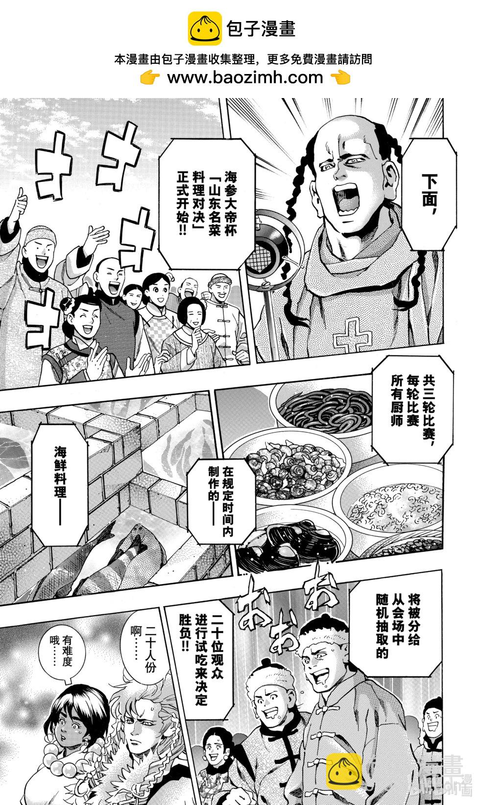 《中华小厨师》极145 第12页