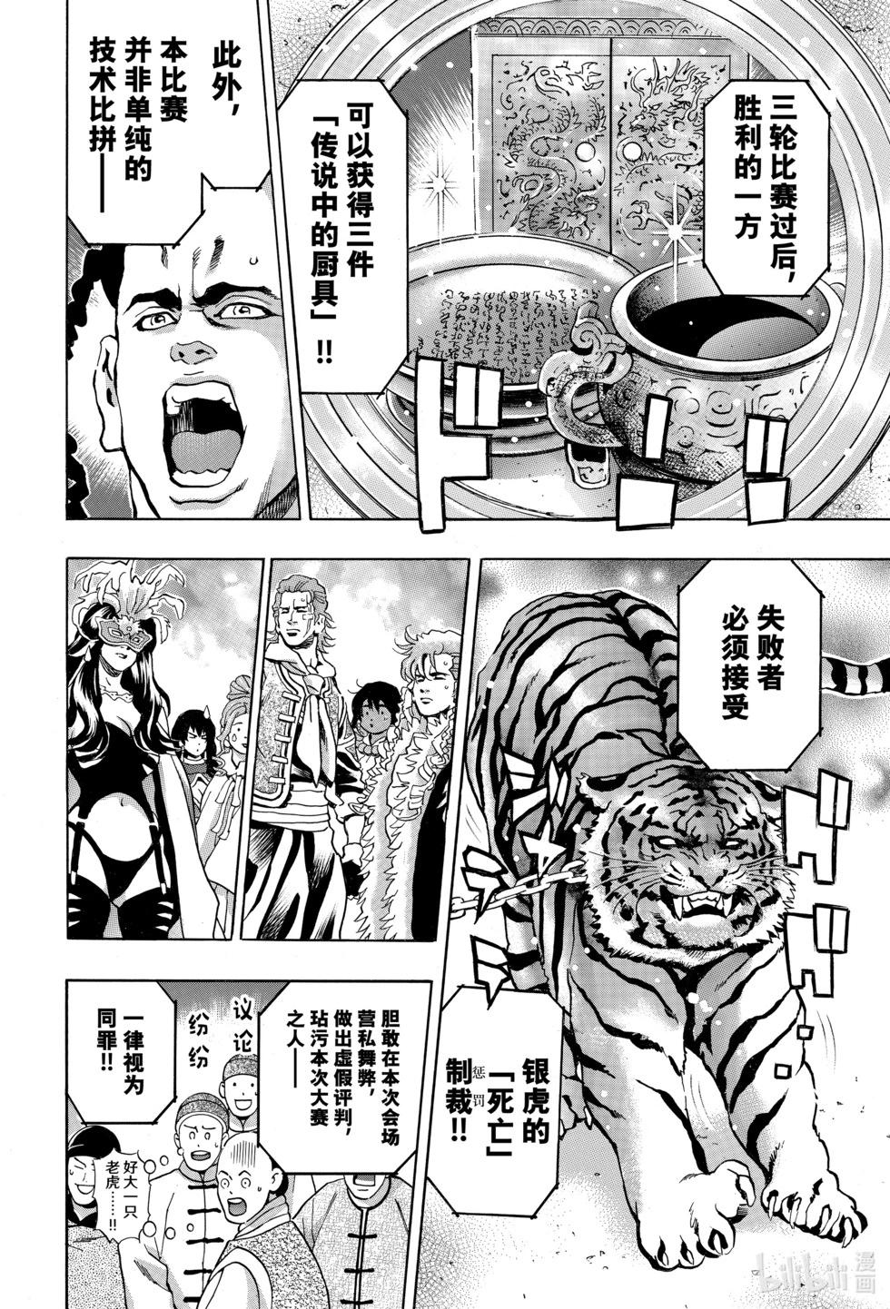 《中华小厨师》极145 第13页