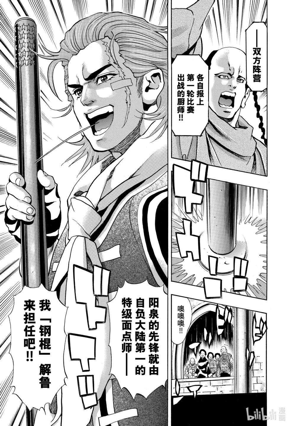 《中华小厨师》极145 第14页