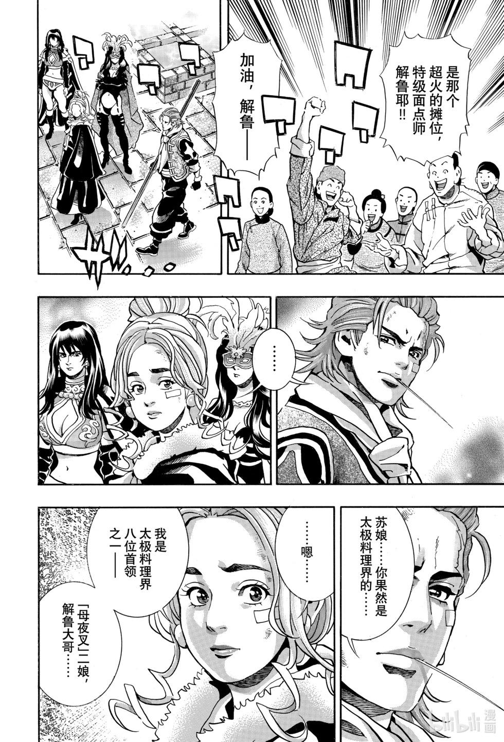 《中华小厨师》极145 第15页