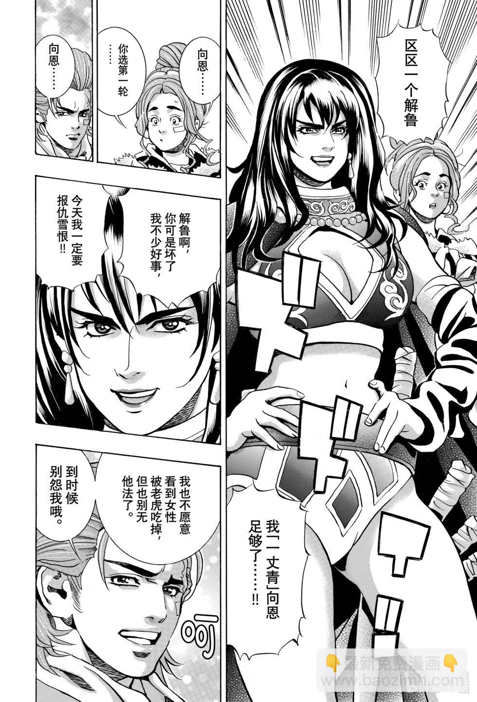 《中华小厨师》极145 第17页