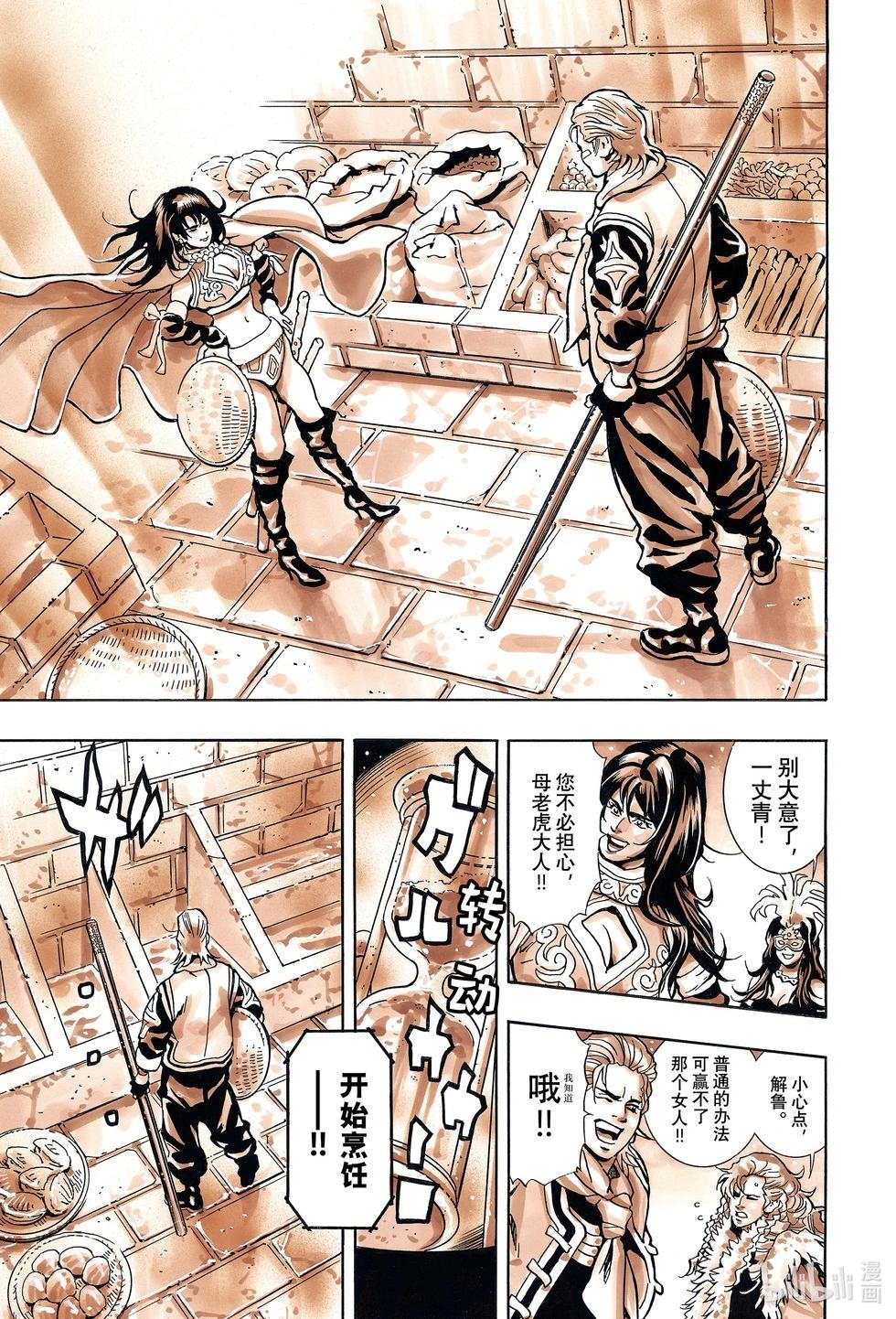 《中华小厨师》极145 第18页