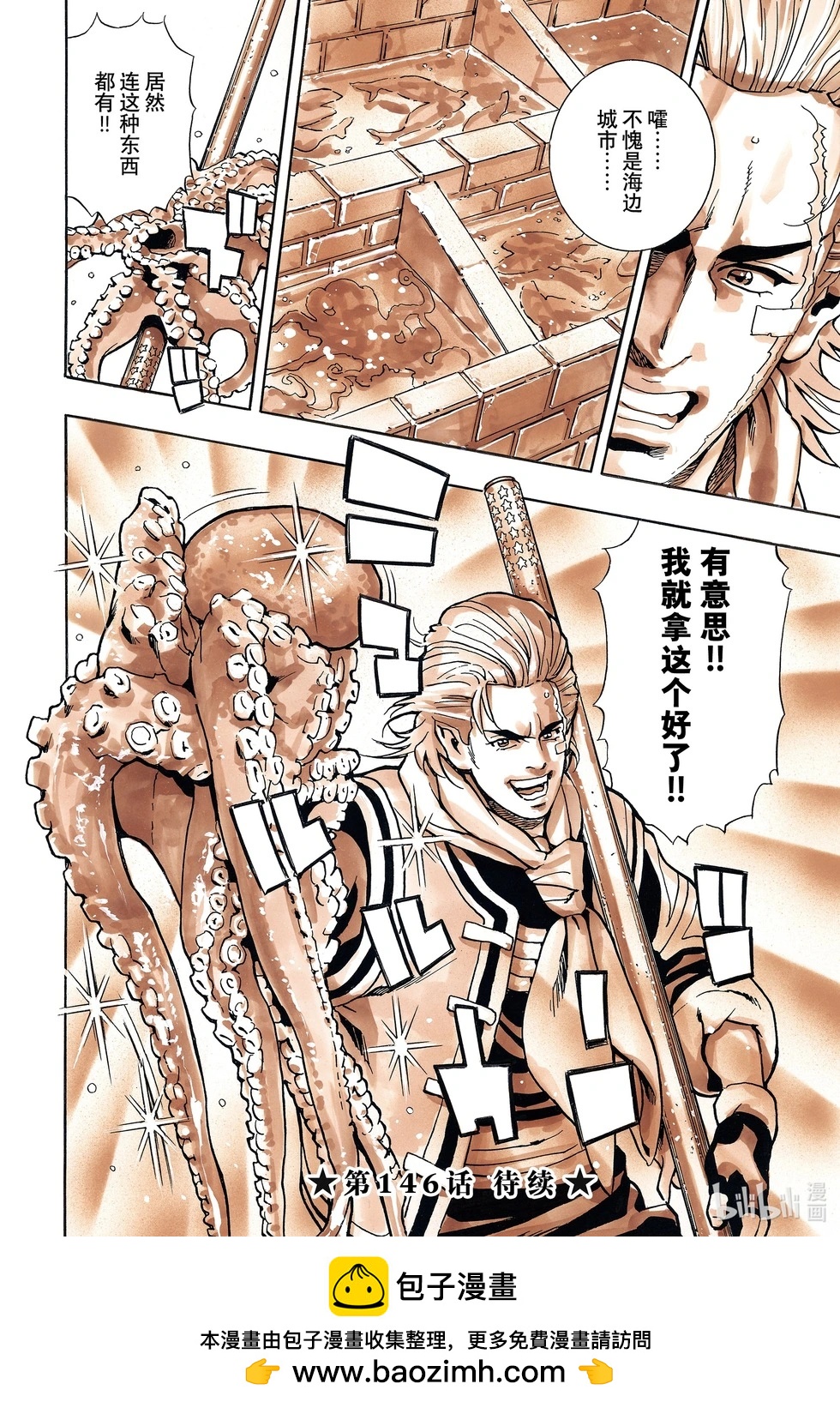《中华小厨师》极145 第19页