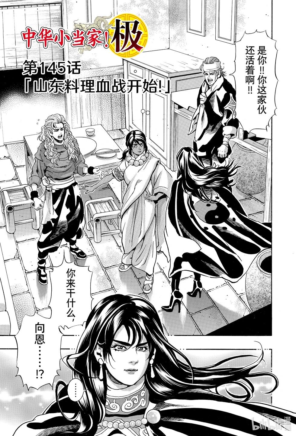 《中华小厨师》极145 第1页