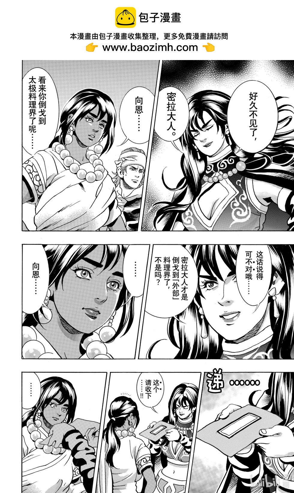 《中华小厨师》极145 第2页