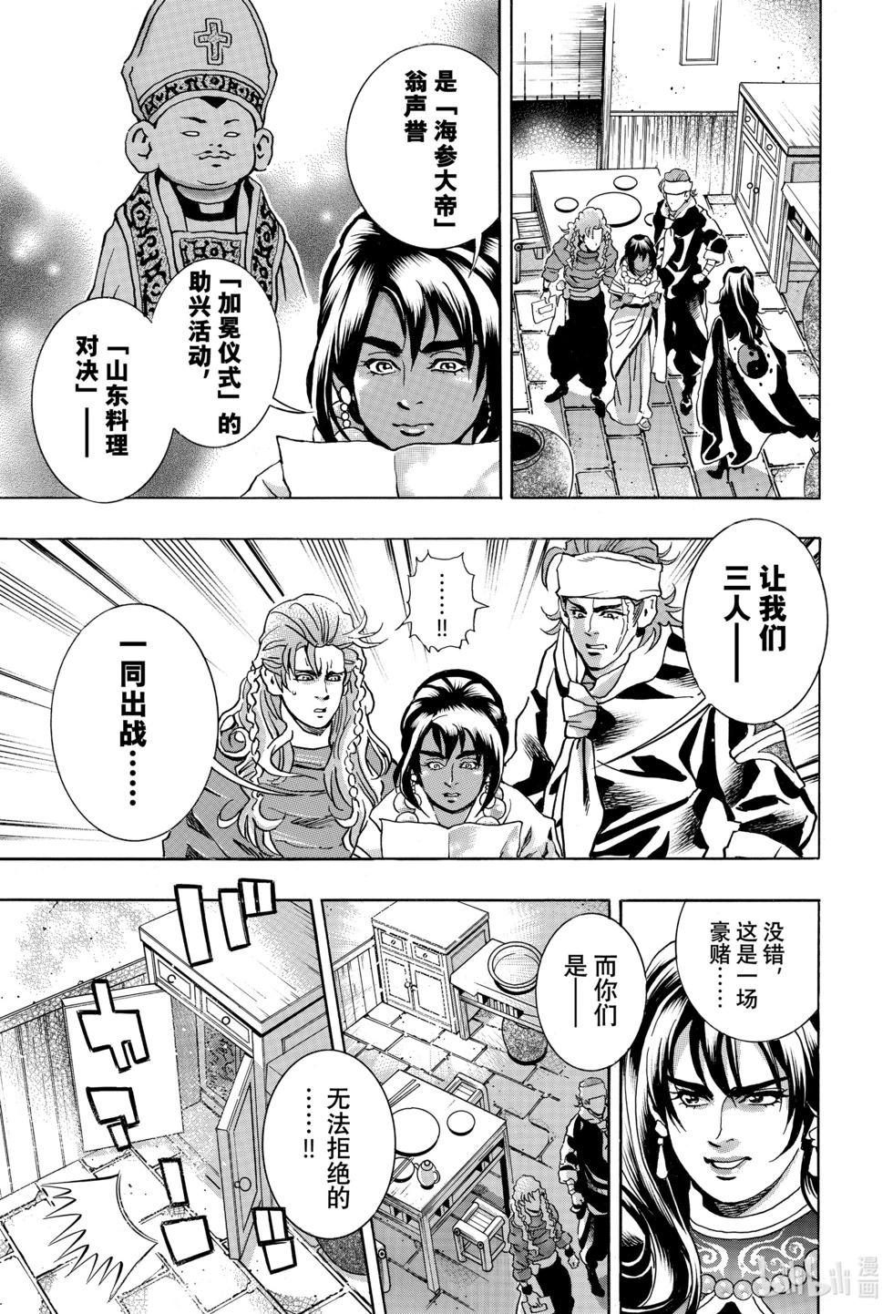 《中华小厨师》极145 第3页