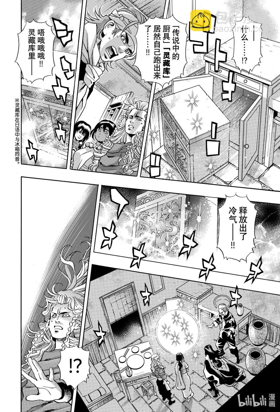 《中华小厨师》极145 第4页