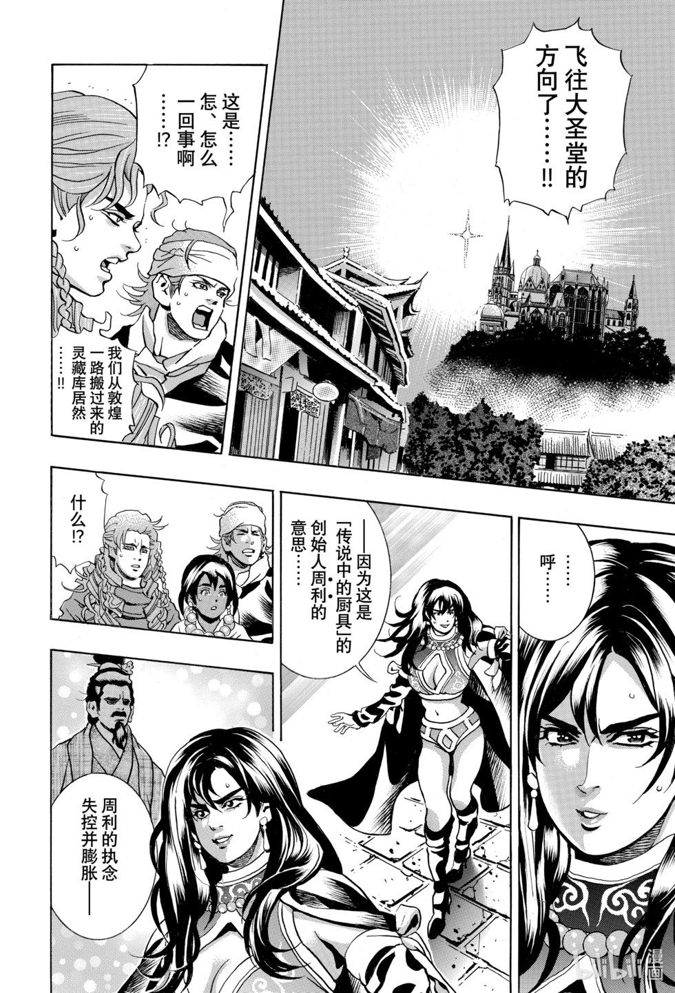 《中华小厨师》极145 第6页