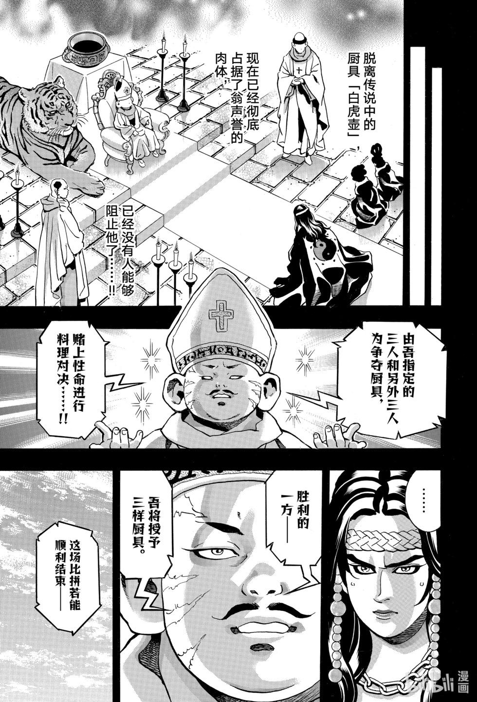 《中华小厨师》极145 第7页