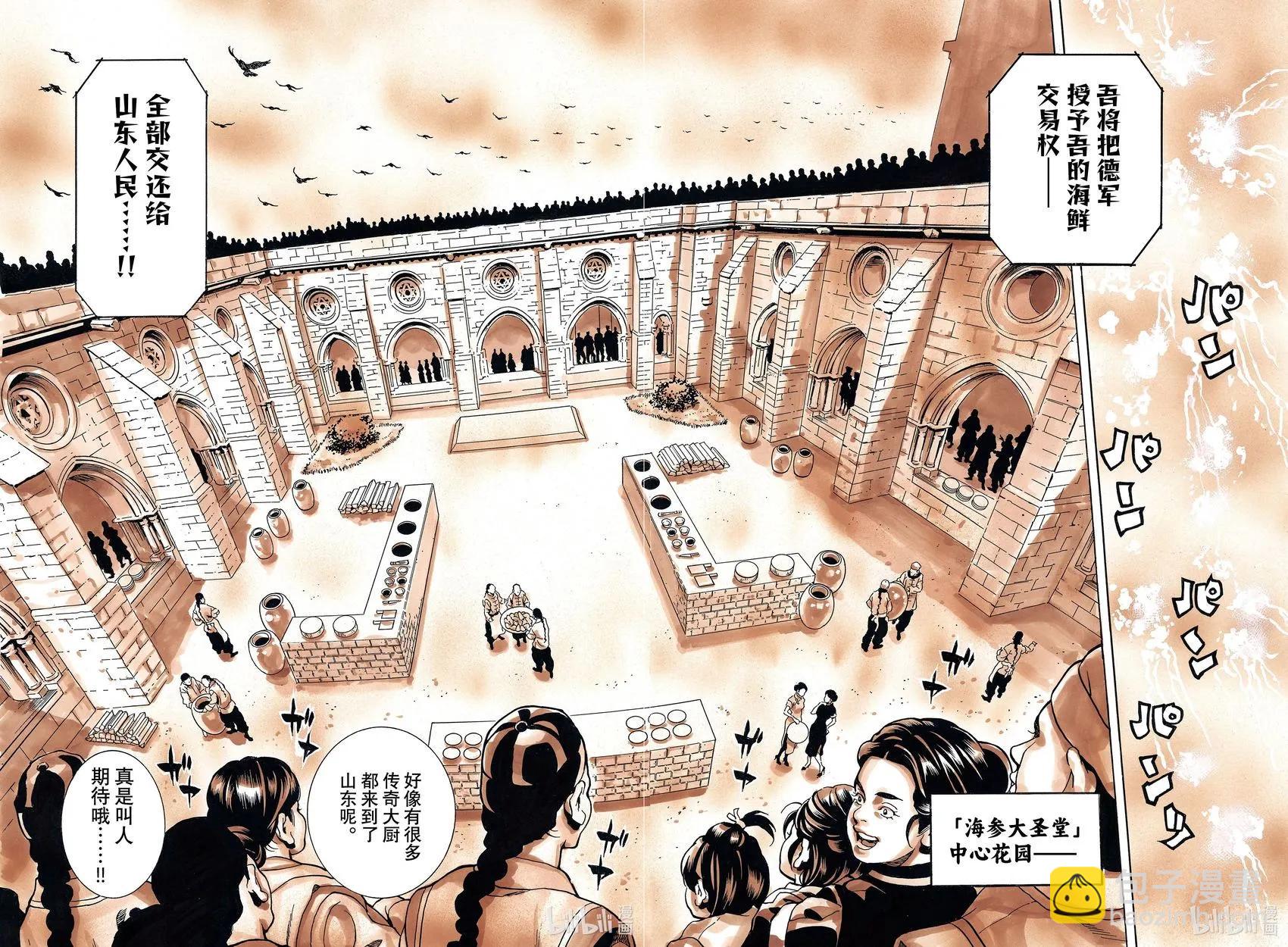 《中华小厨师》极145 第8页