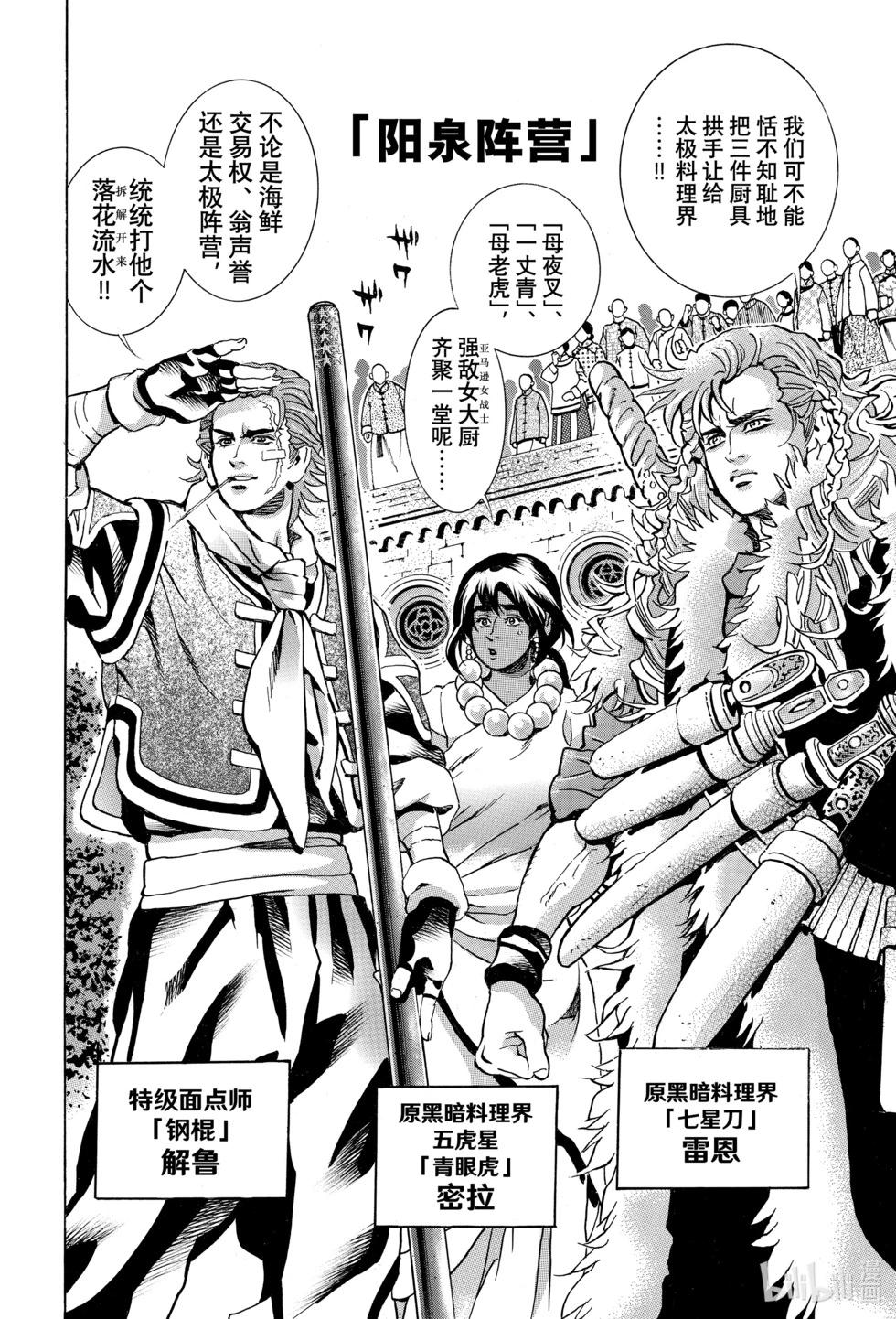 《中华小厨师》极145 第9页
