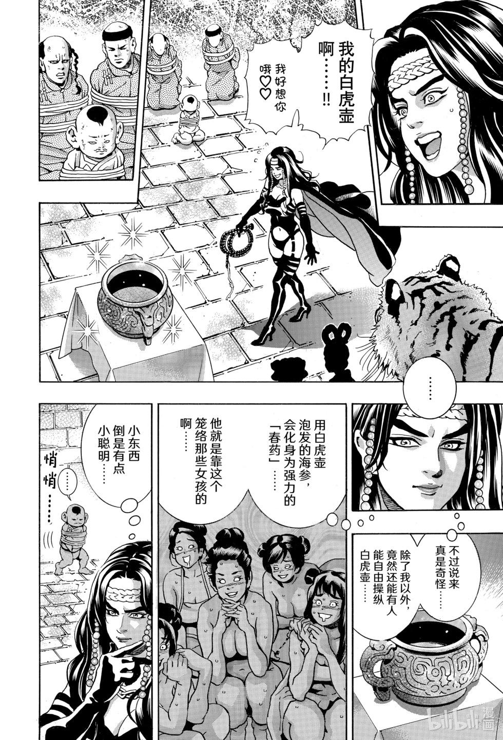 《中华小厨师》极144 精灵附体 第10页