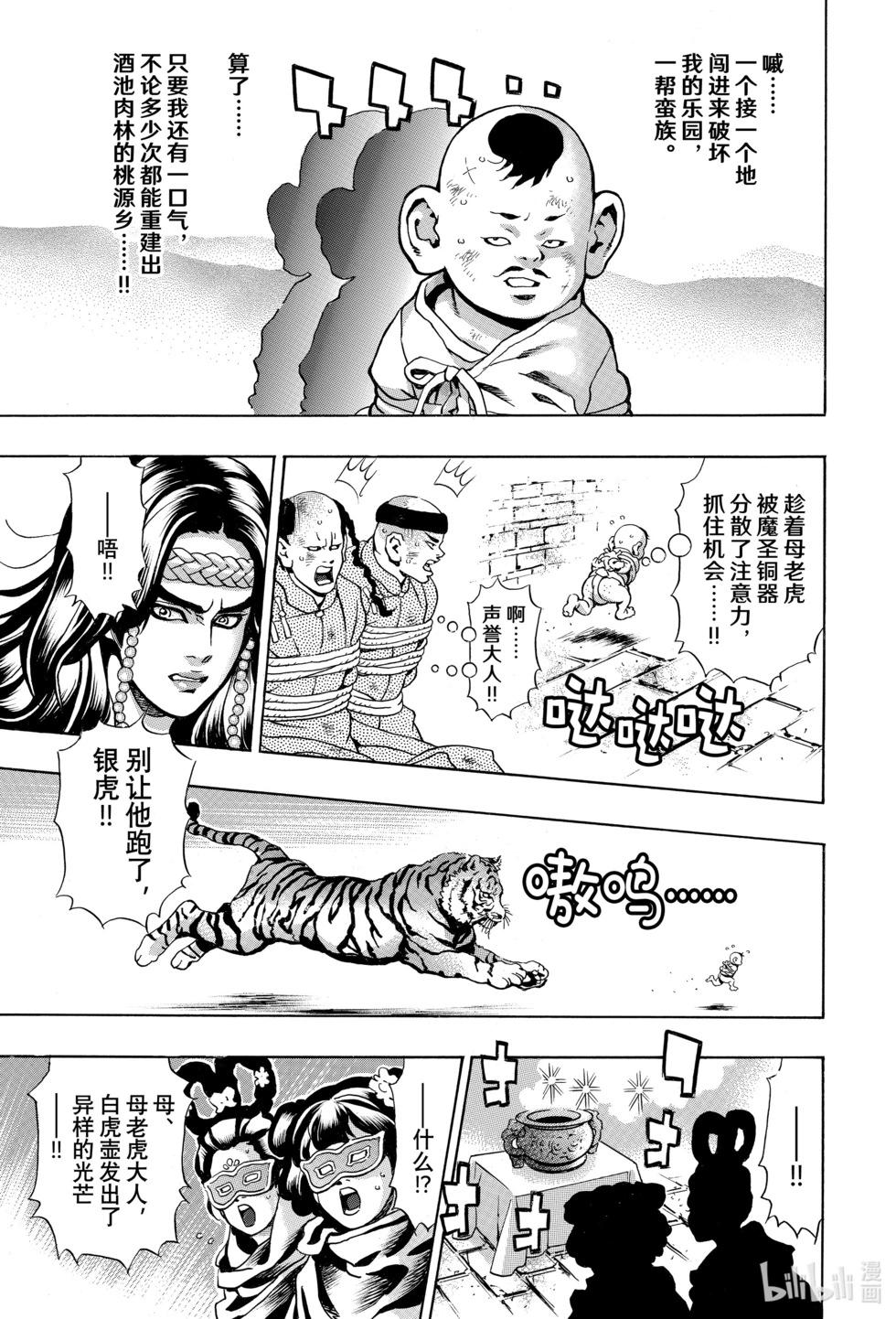 《中华小厨师》极144 精灵附体 第11页