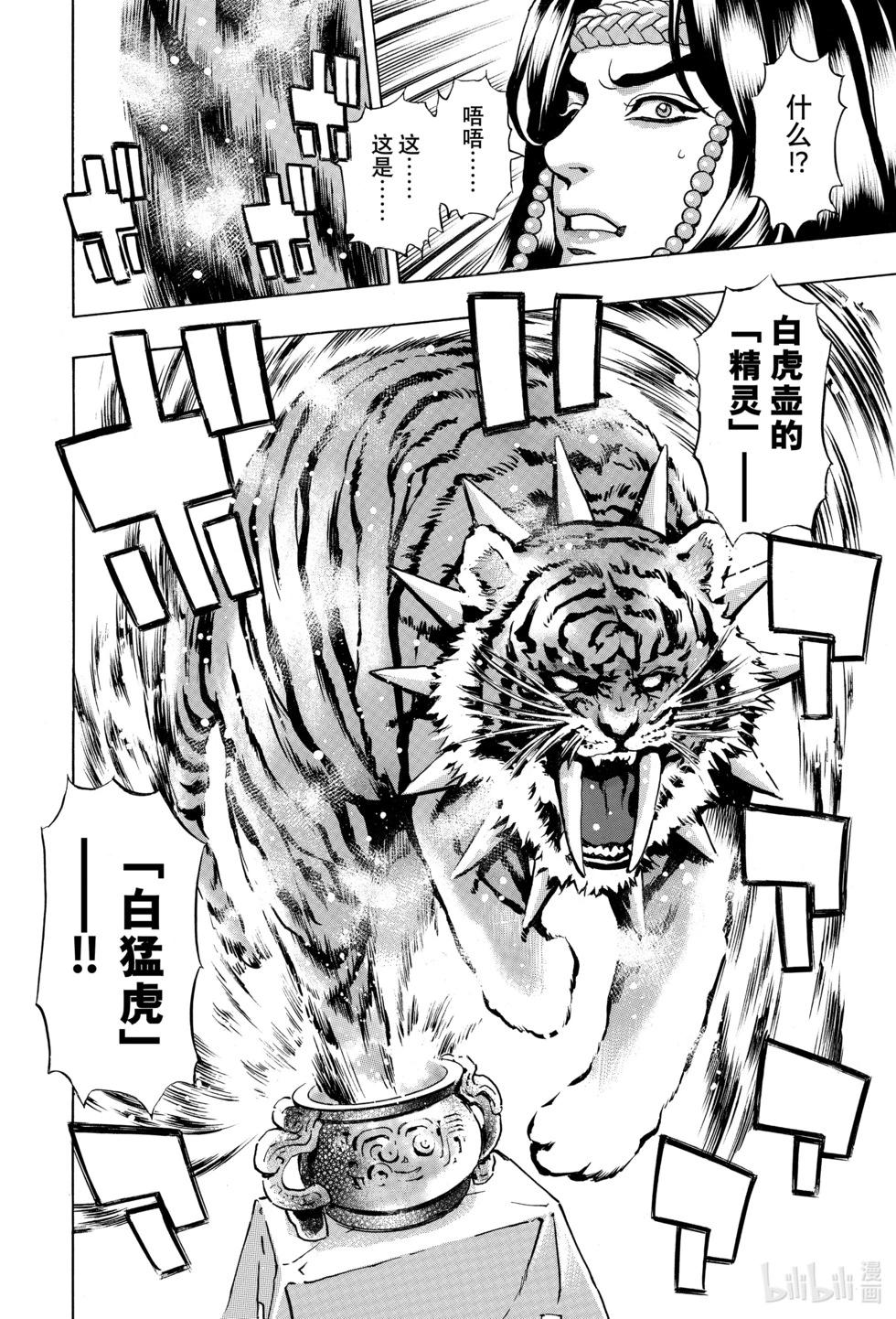 《中华小厨师》极144 精灵附体 第12页