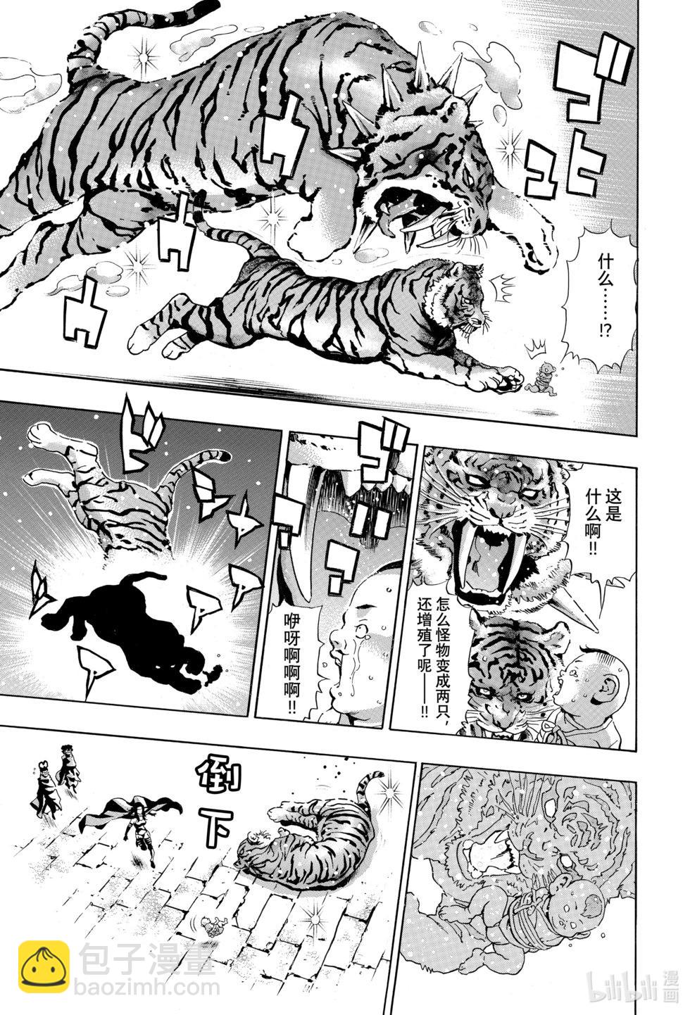 《中华小厨师》极144 精灵附体 第13页