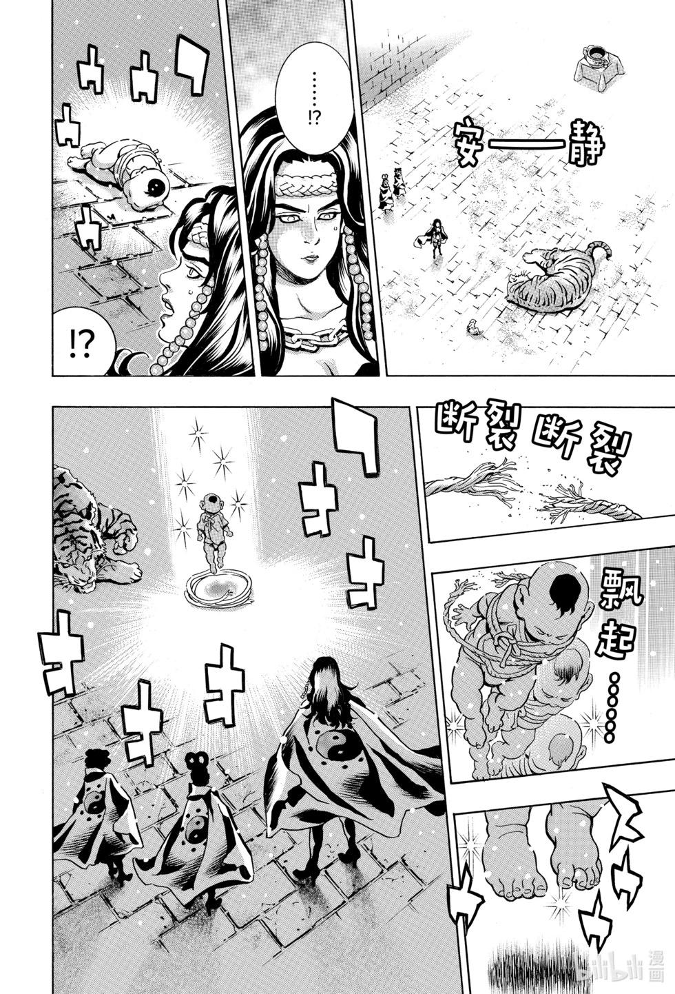 《中华小厨师》极144 精灵附体 第14页