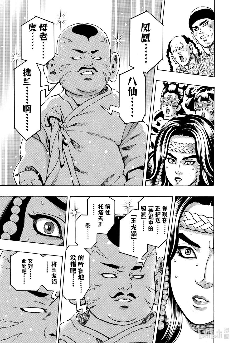 《中华小厨师》极144 精灵附体 第15页