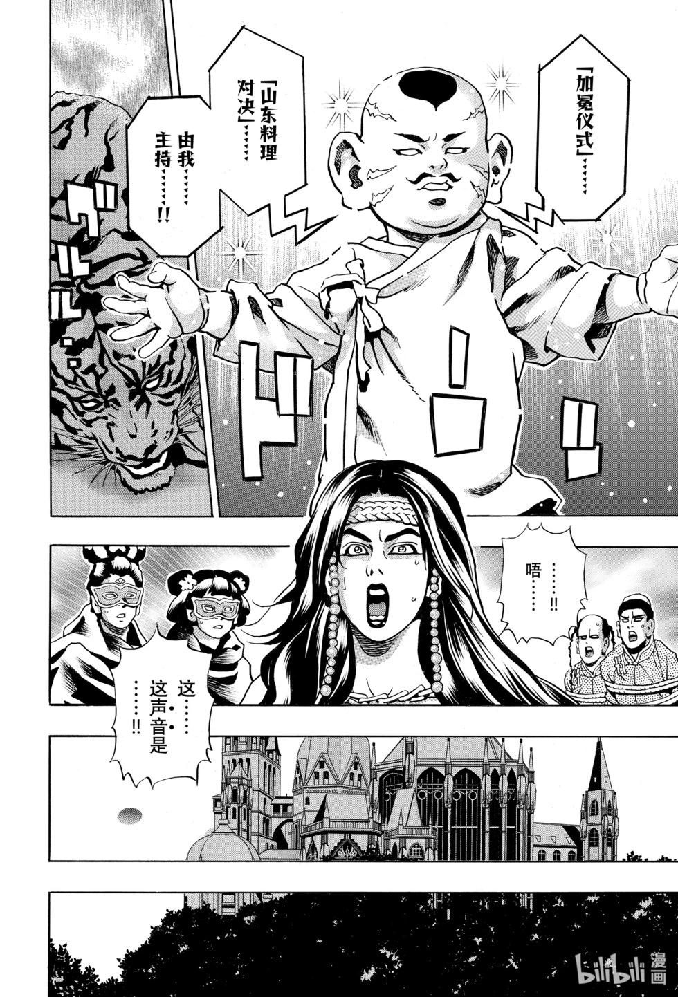《中华小厨师》极144 精灵附体 第16页