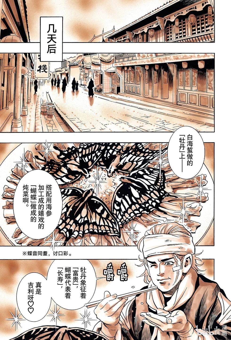 《中华小厨师》极144 精灵附体 第17页