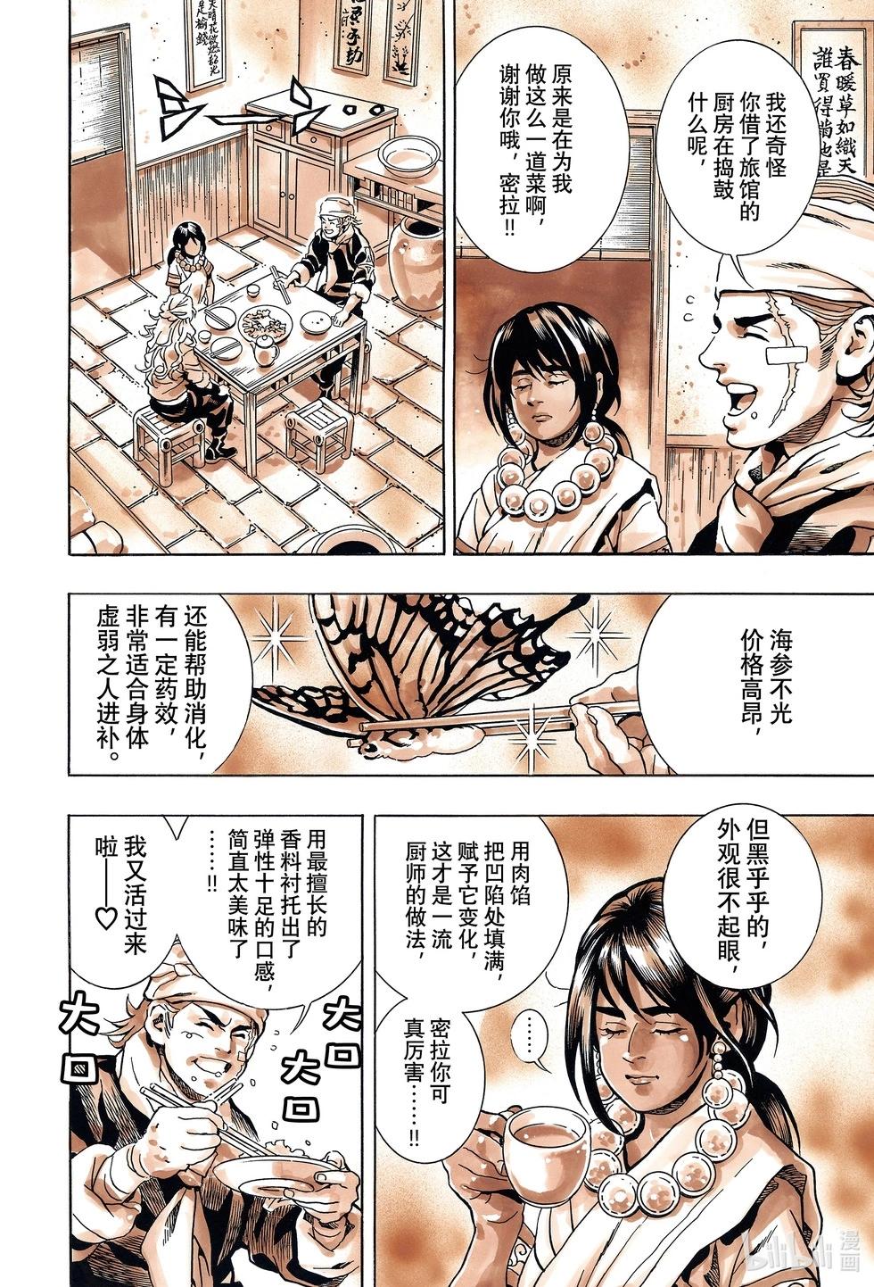《中华小厨师》极144 精灵附体 第18页